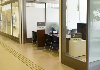 入院案内